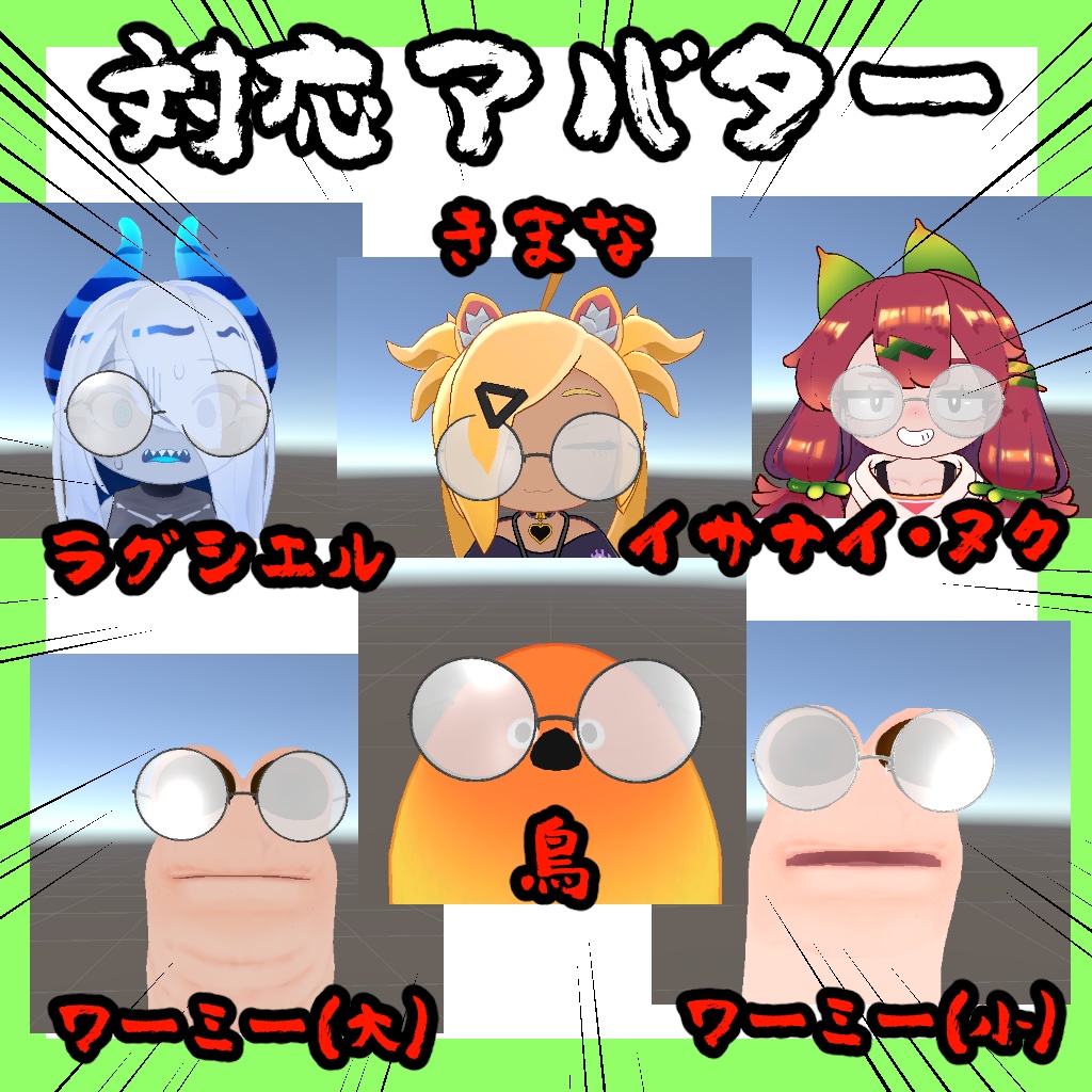 モブのメガネ【12アバター対応】