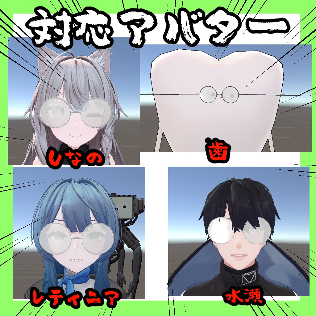 モブのメガネ【12アバター対応】