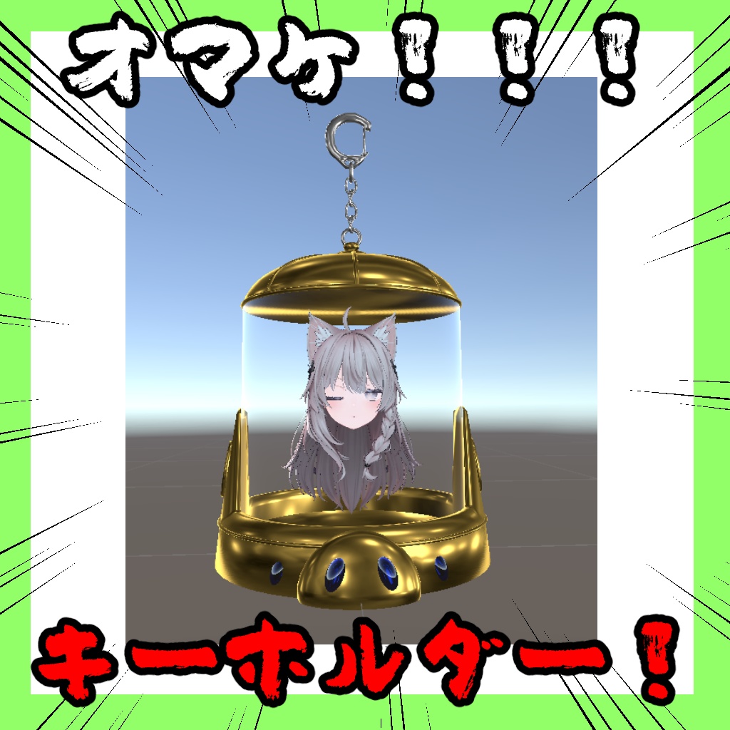 首を入れる瓶【VRChat想定】