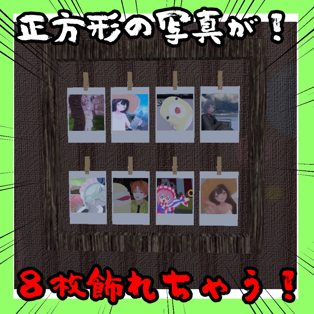 【無料】フォトガーランド【VRChat想定】