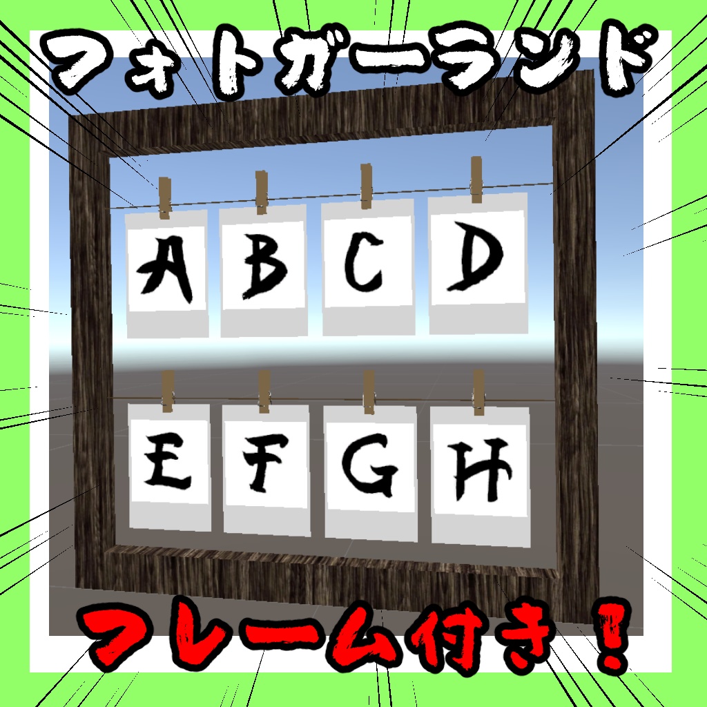 【無料】フォトガーランド【VRChat想定】