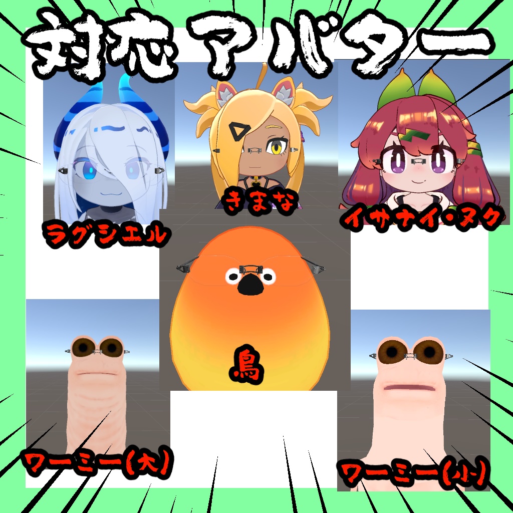 リムレスメガネ【12アバター対応】