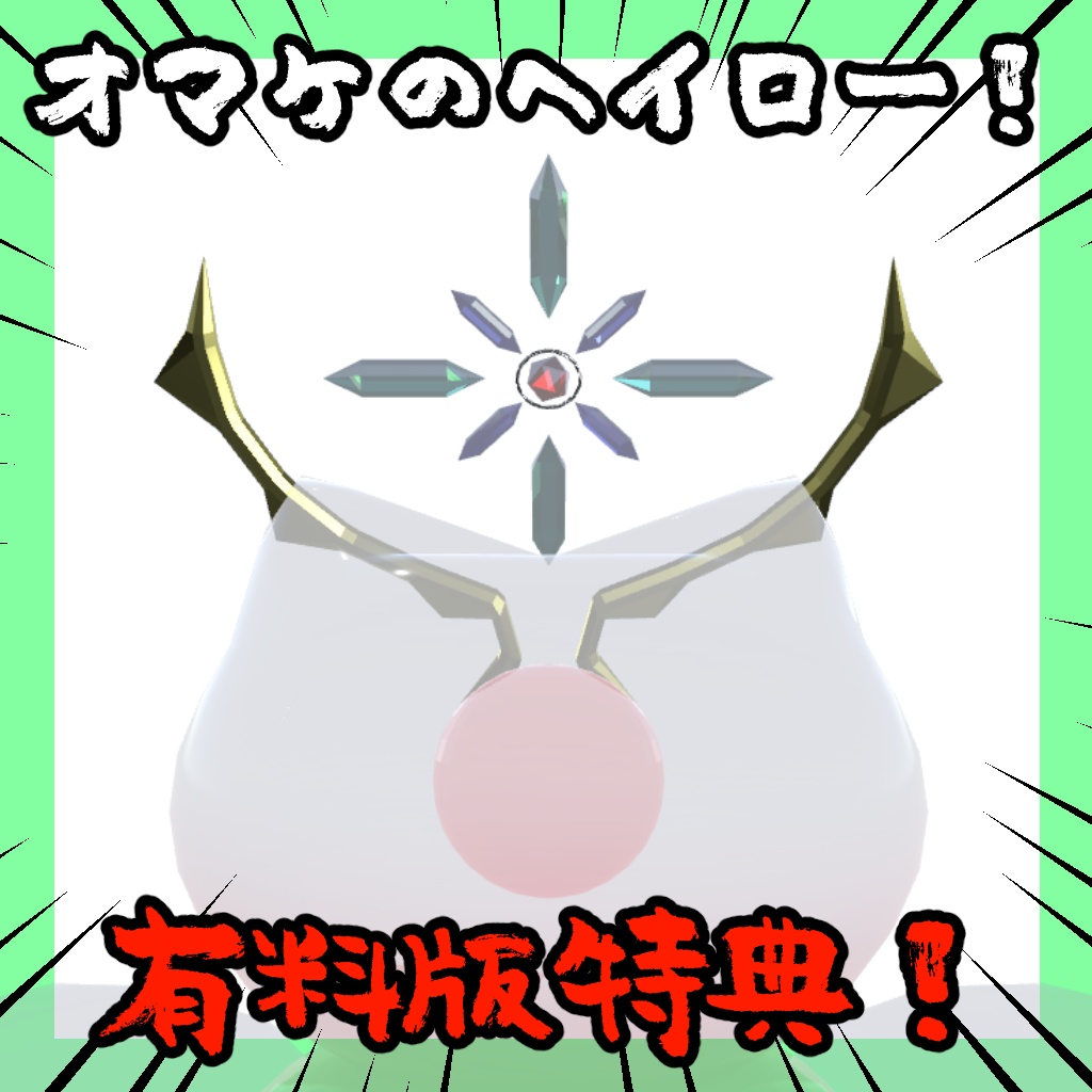 【無料】エウポントス/EuPontos【オリジナル3Dモデル】