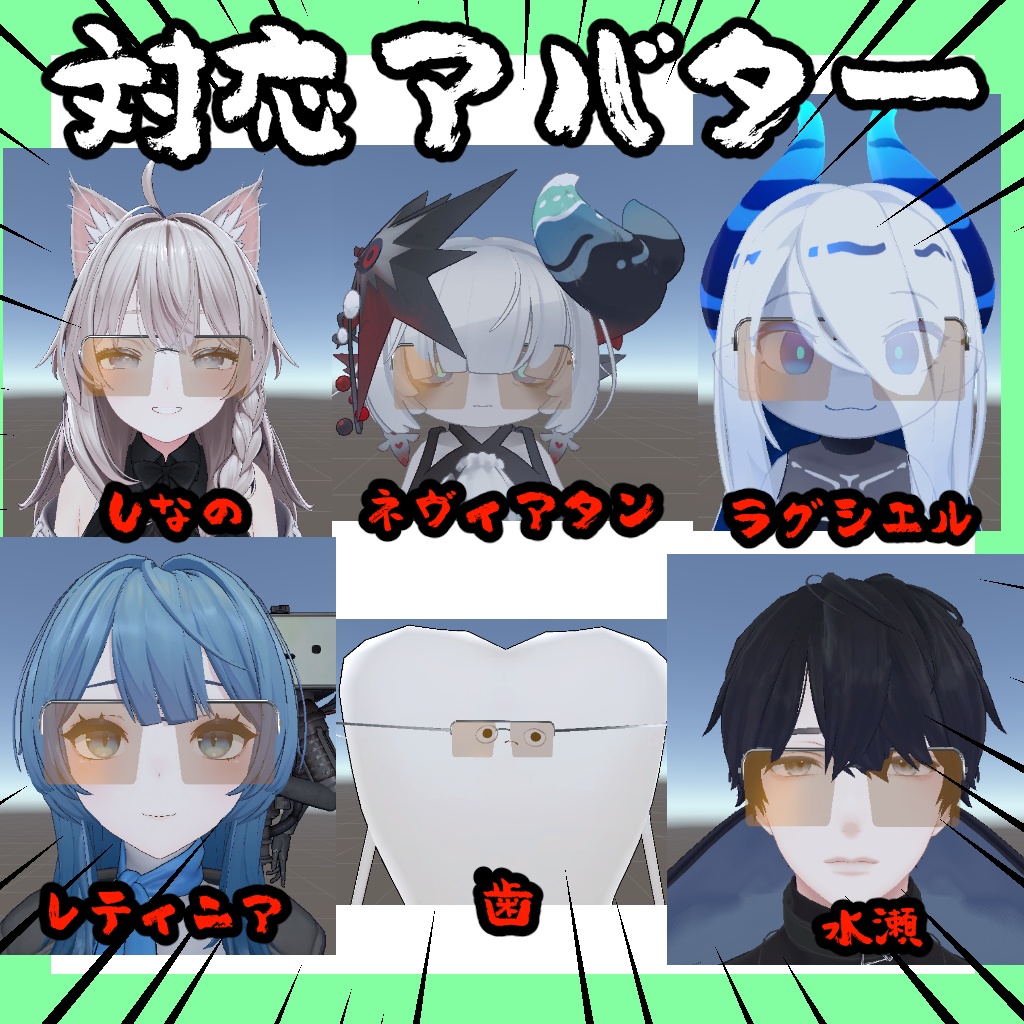 ヒーローのサングラス【13アバター対応】