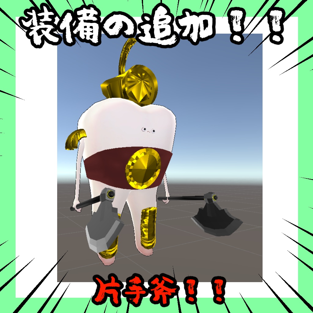 【歯専用】剣闘歯入門セット