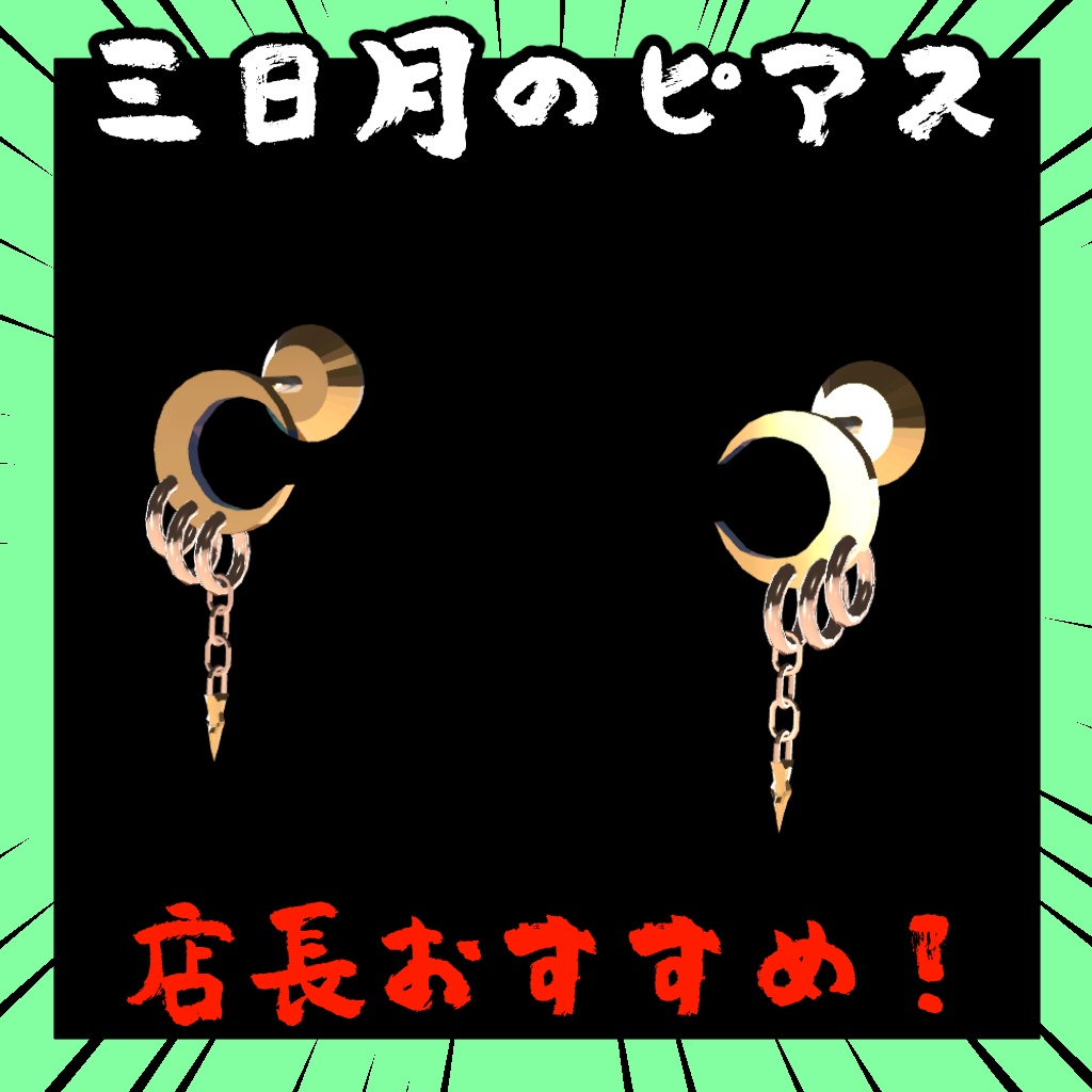 ピアス3点セット【しなの対応】