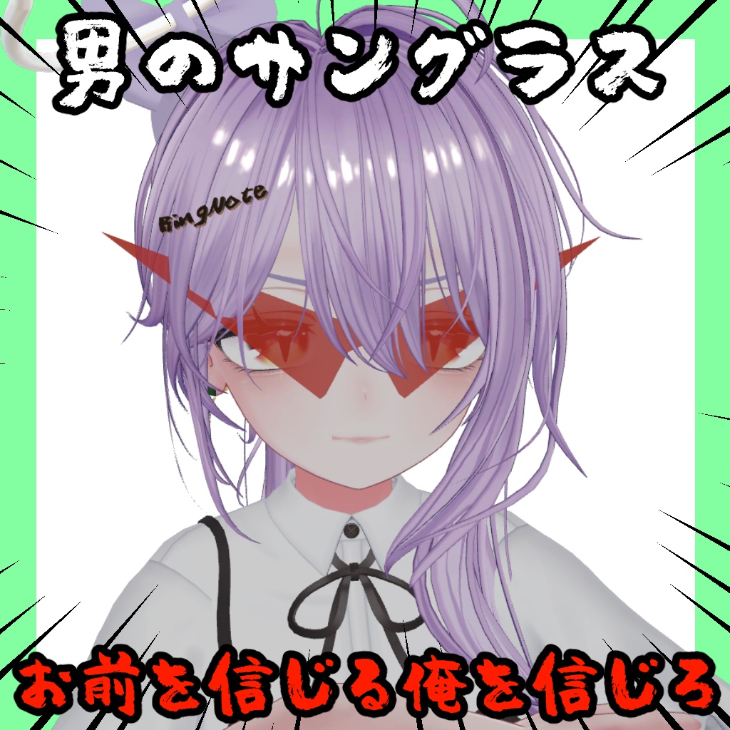男のサングラス【14アバター対応】