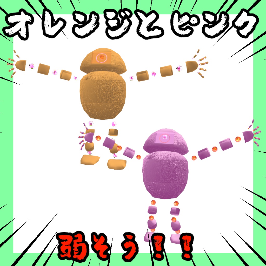 タマフレン/Tamafren【オリジナル3Dモデル】