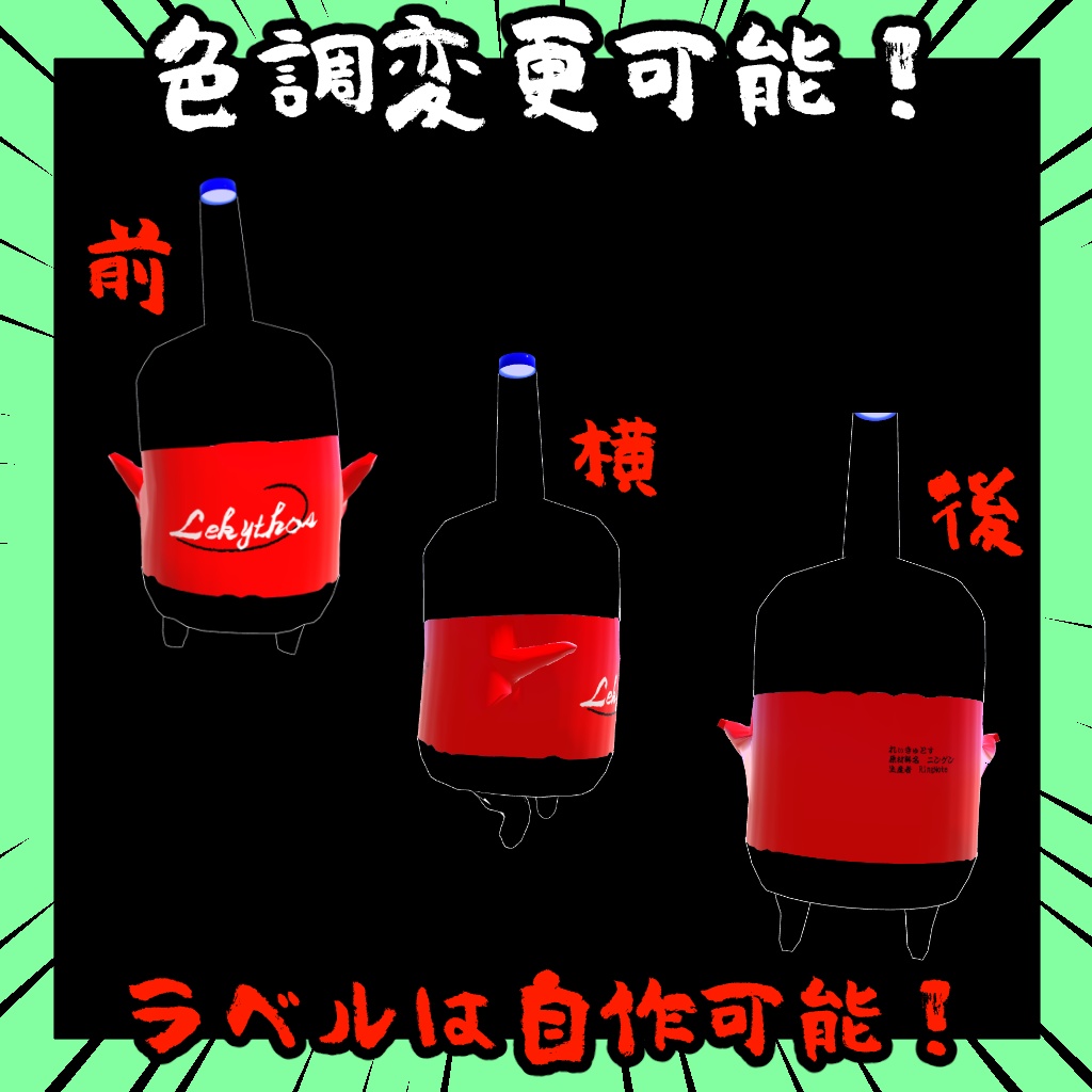 レーキュトス/Lekythos【オリジナル3Dモデル】