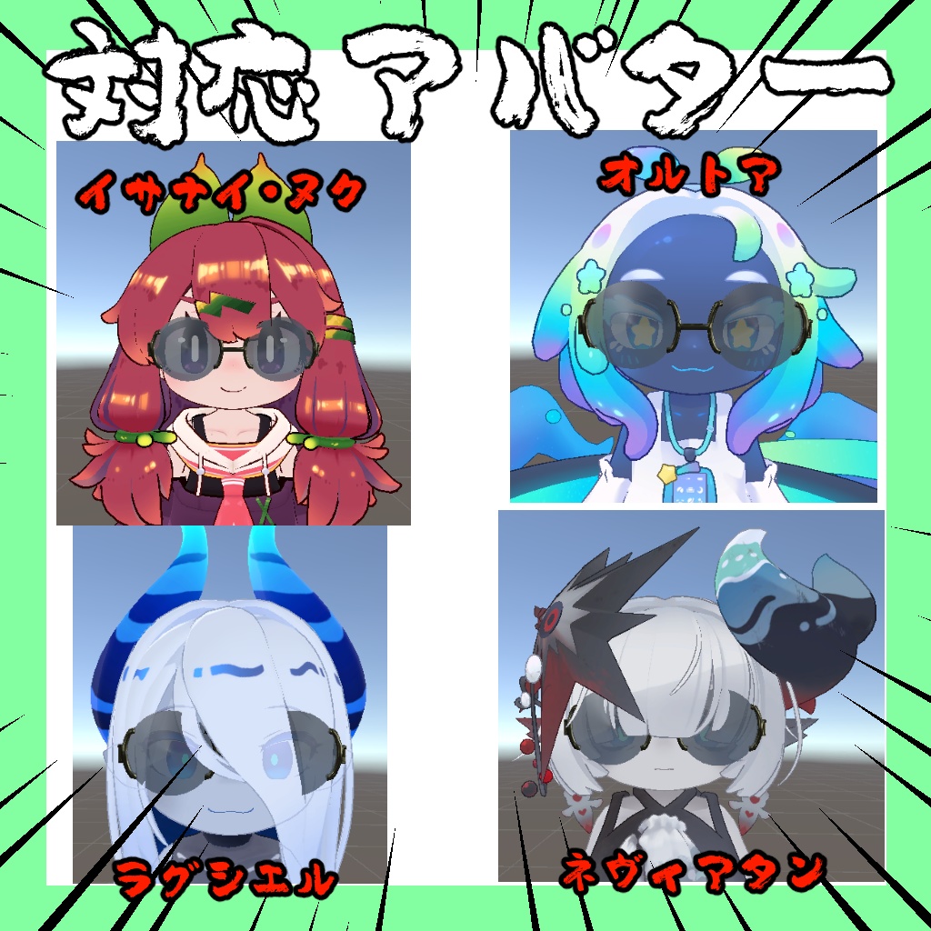 リムレスサングラス【18アバター対応】