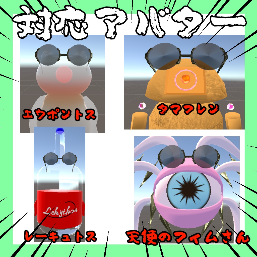 リムレスサングラス【18アバター対応】