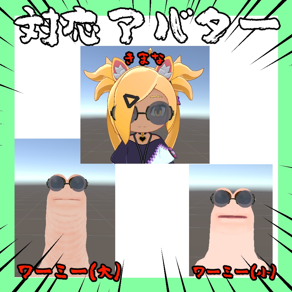 リムレスサングラス【18アバター対応】