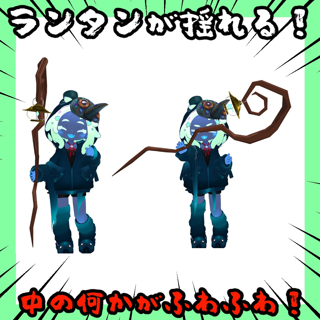 ランタンの杖【まめふれんず対応】