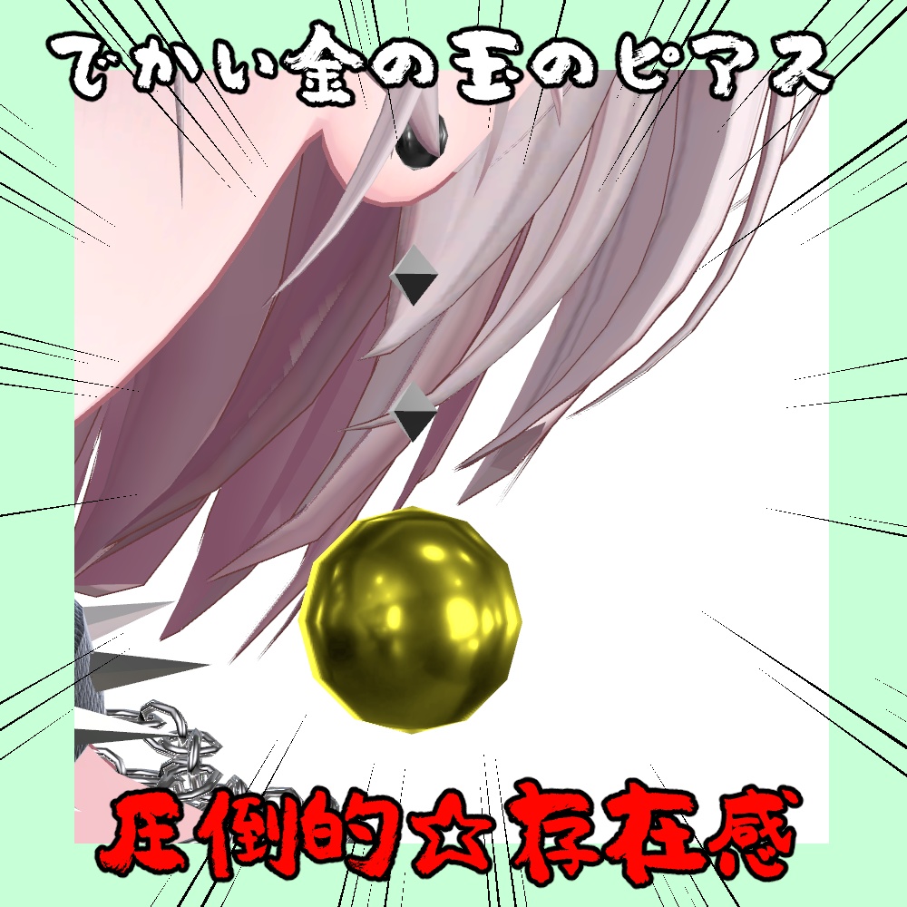 【GW期間限定無料】でかい金の玉のピアス