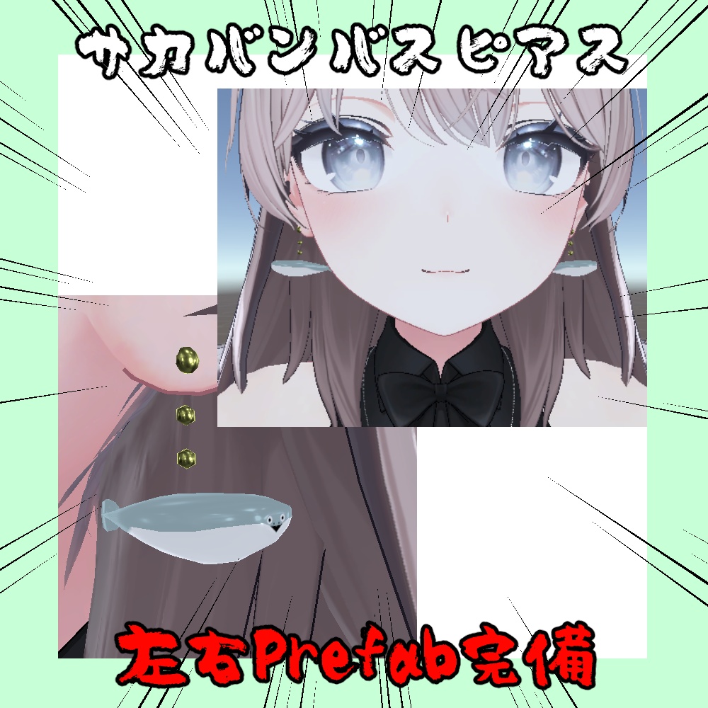 サカバンバスピアス【しなの対応】