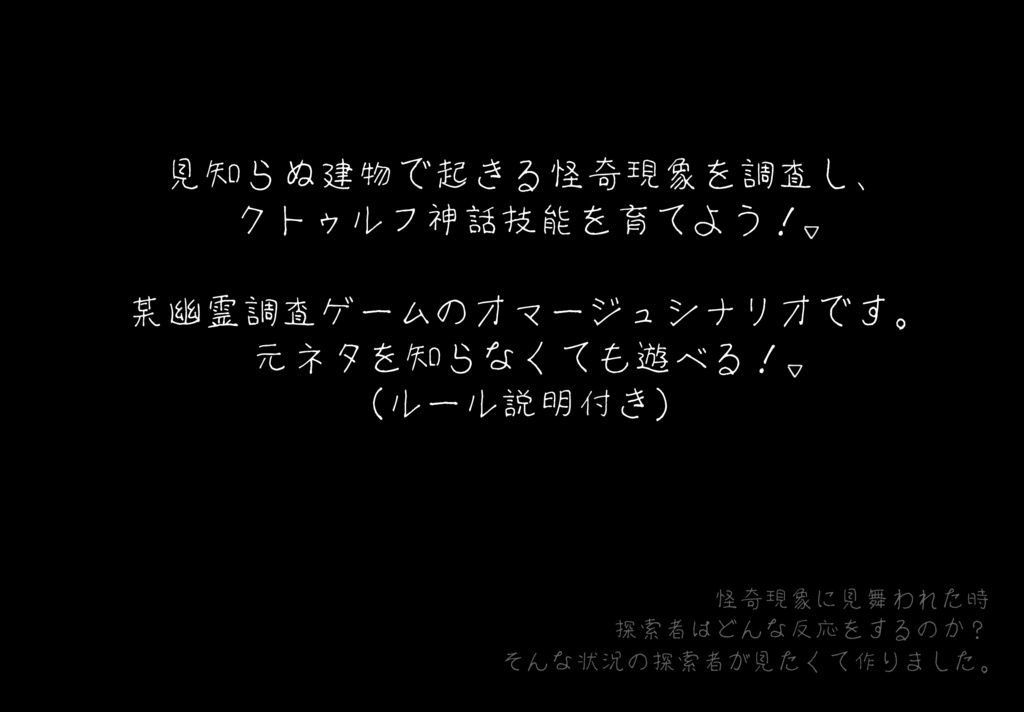 クトゥルフ神話TRPG 『フルムバハス(仮)体験版』