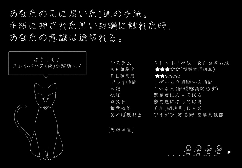 クトゥルフ神話TRPG 『フルムバハス(仮)体験版』