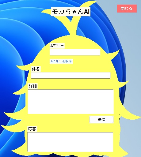 モカちゃんAI