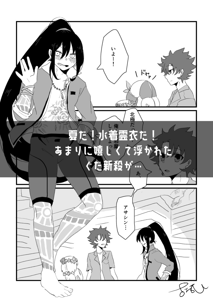 ミズヲキルナツ