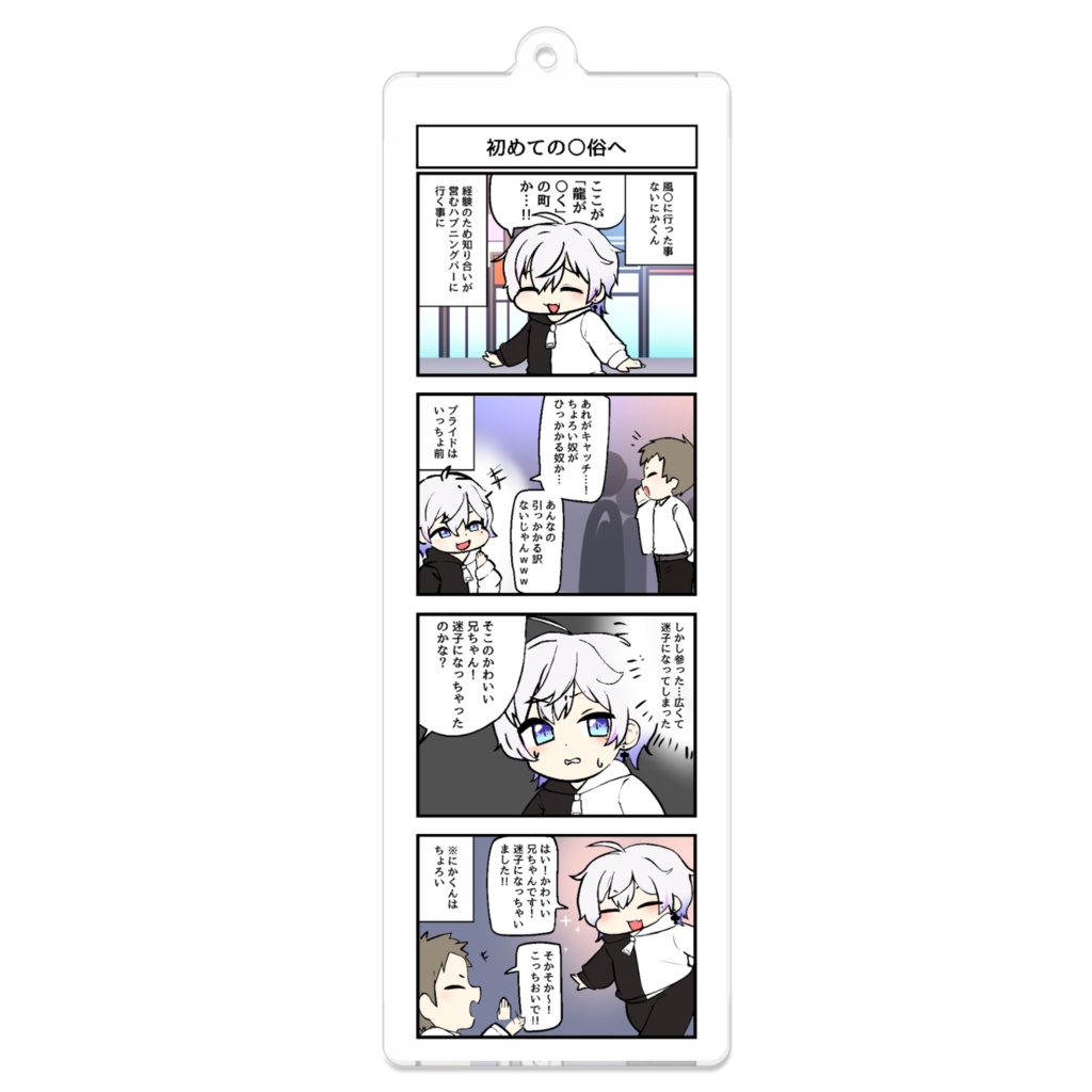 にかくん漫画①アクリルキー