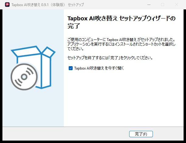 Tapbox AI吹き替え 無料体験版|英語の動画を日本語の声と字幕に(Windows・PCの中で処理)