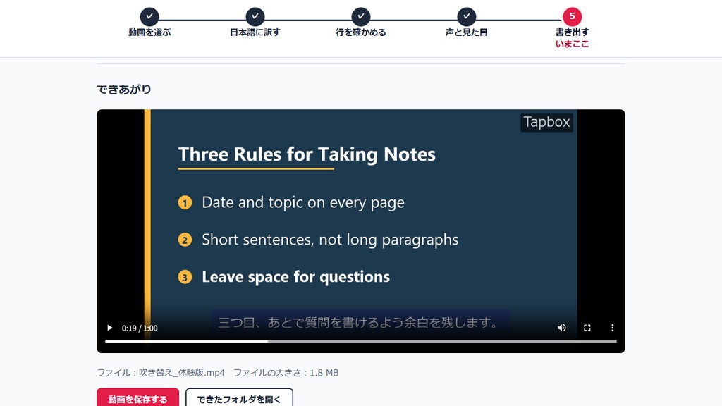 Tapbox AI吹き替え 無料体験版|英語の動画を日本語の声と字幕に(Windows・PCの中で処理)
