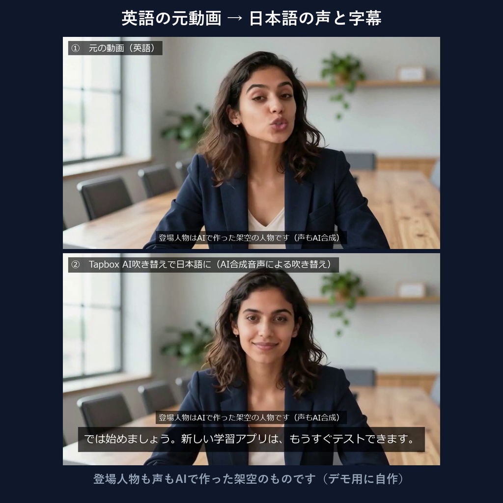 Tapbox AI吹き替え 無料体験版|英語の動画を日本語の声と字幕に(Windows・PCの中で処理)