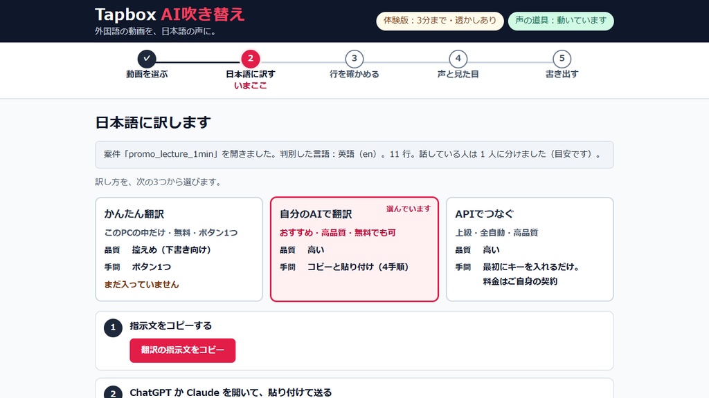 Tapbox AI吹き替え 無料体験版|英語の動画を日本語の声と字幕に(Windows・PCの中で処理)