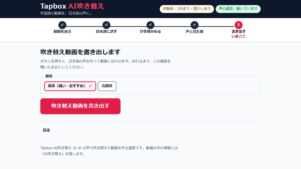 Tapbox AI吹き替え 無料体験版|英語の動画を日本語の声と字幕に(Windows・PCの中で処理)