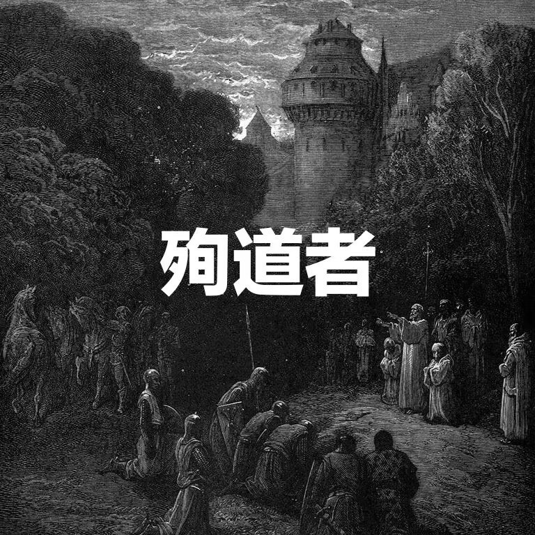 【CoCシナリオ】殉道者【中国語注意】