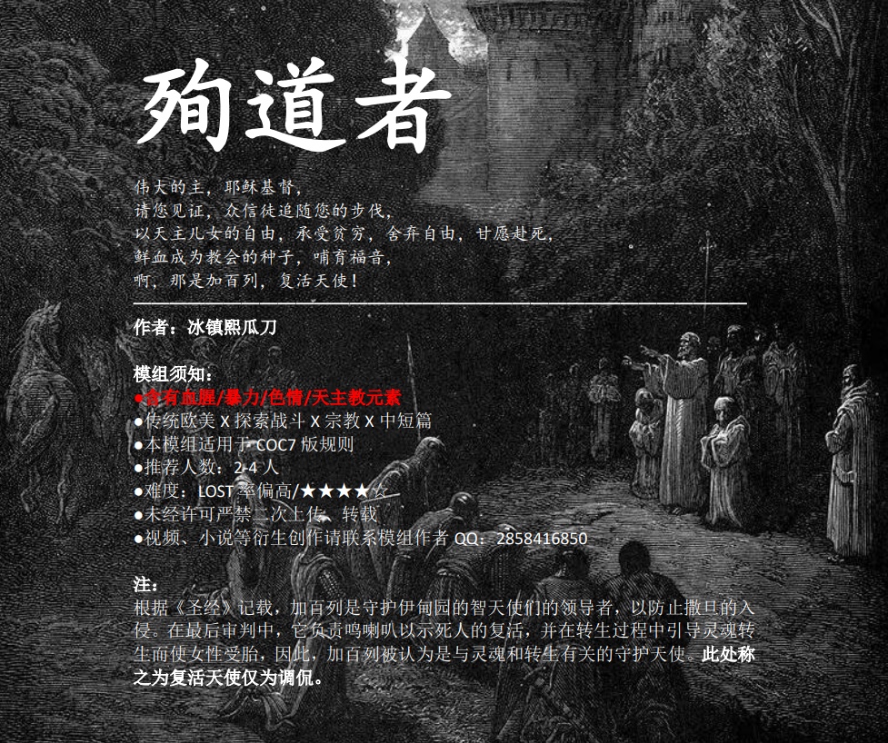 【CoCシナリオ】殉道者【中国語注意】