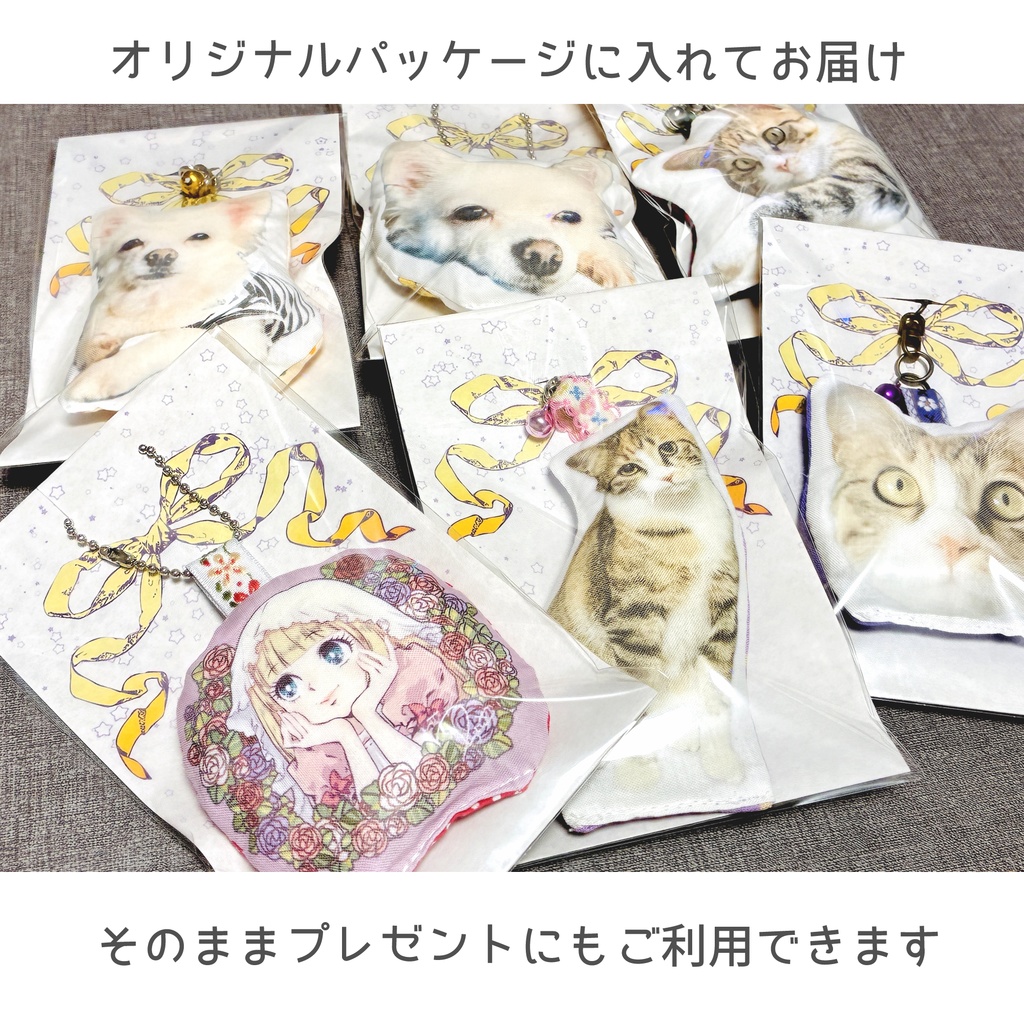 【受注生産】カスタムメイド・ふかふかマスコット