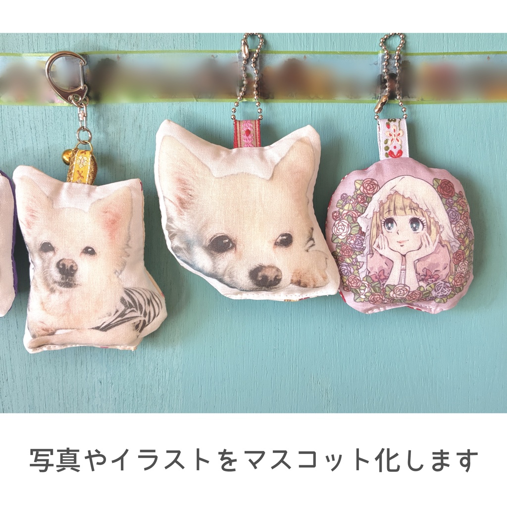 【受注生産】カスタムメイド・ふかふかマスコット