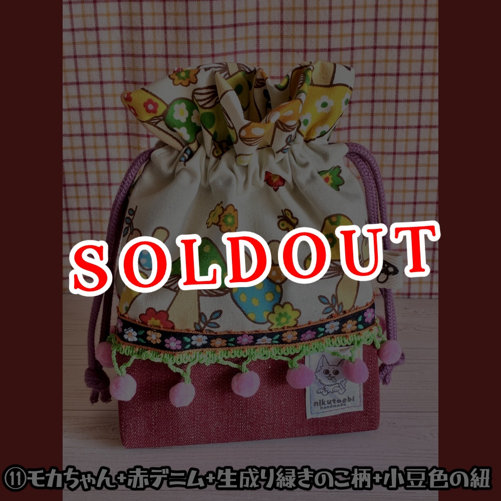 【一部春のセールアイテムあり】ぽんぽんきんちゃく