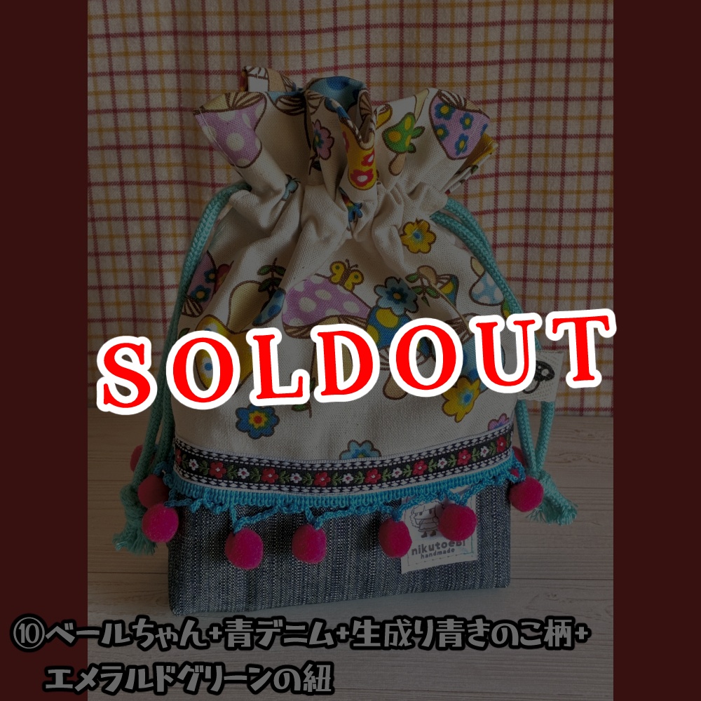 【一部春のセールアイテムあり】ぽんぽんきんちゃく