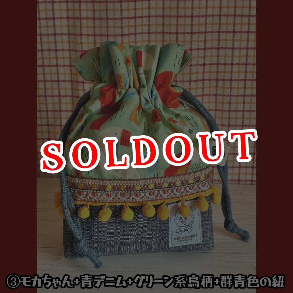 【一部春のセールアイテムあり】ぽんぽんきんちゃく