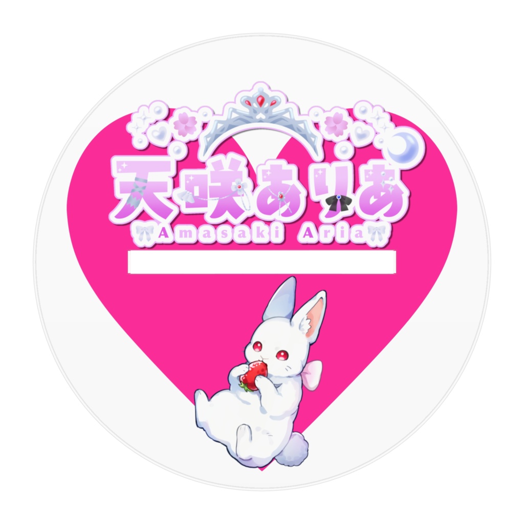 天咲ありあアクリルスタンド