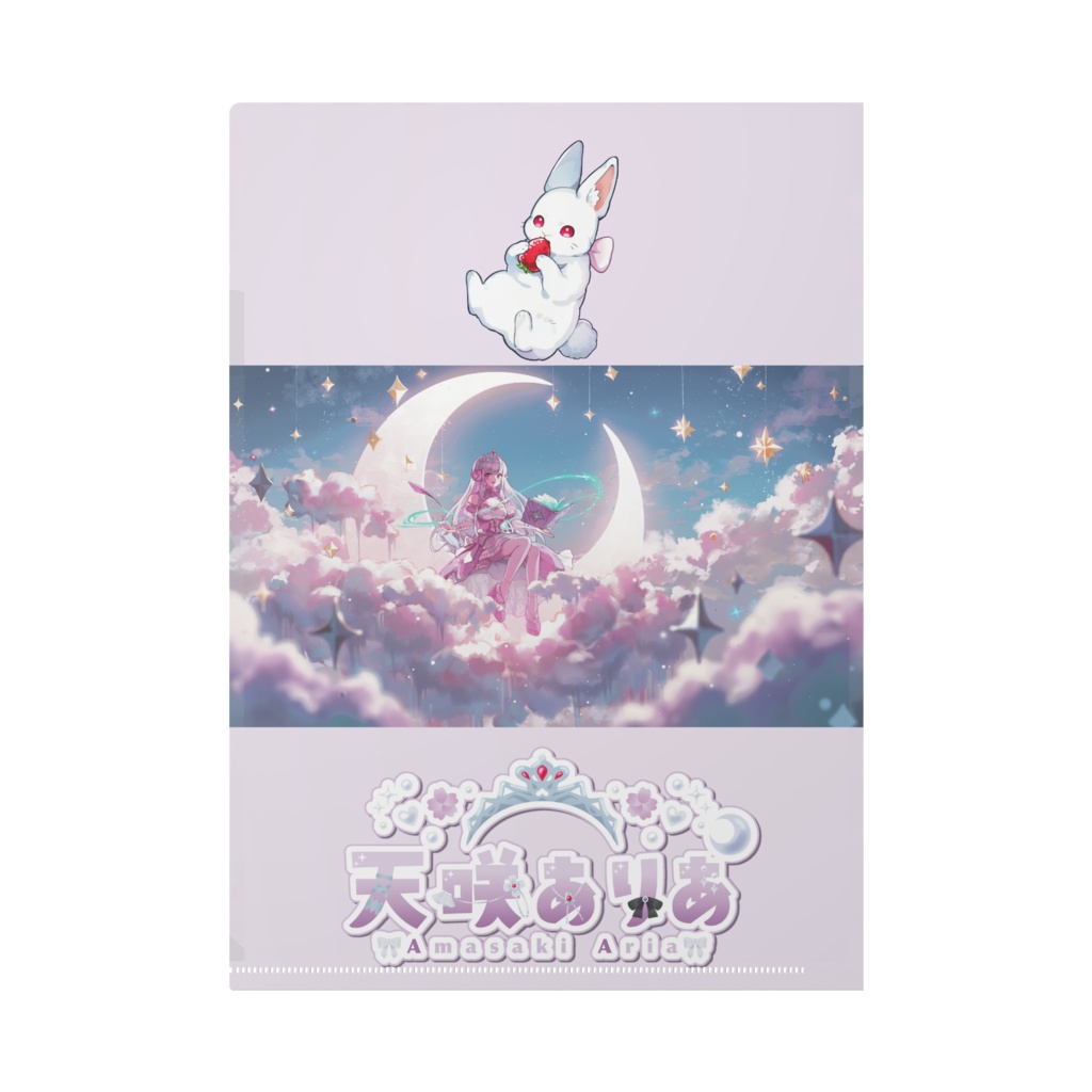 天咲ありあクリアファイル