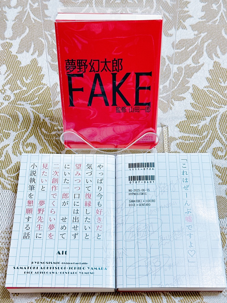 【左馬一+帝幻】やっぱり今も好きだと気づいて復縁したいと望みつつ口には出せずにいた一郎がせめて二次創作でくらい夢を見たいと夢野先生に小説執筆を懇願する話【ヒプマイ】