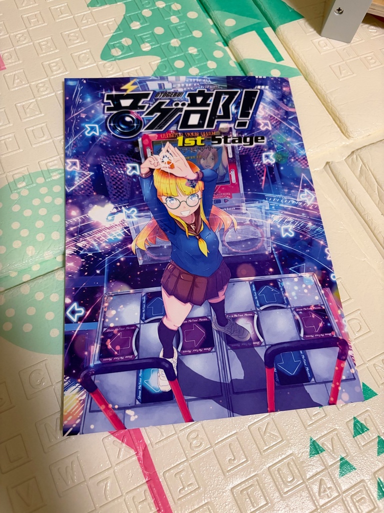 音ゲ部! 第1巻【関西コミティア76】