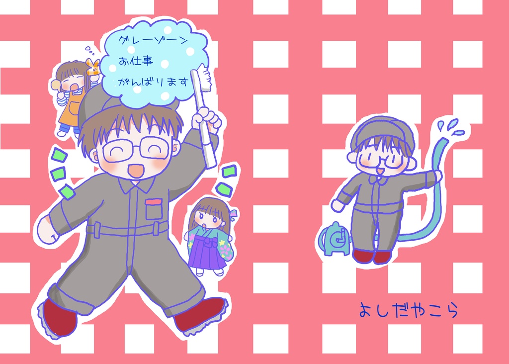 グレーゾーン　お仕事がんばります