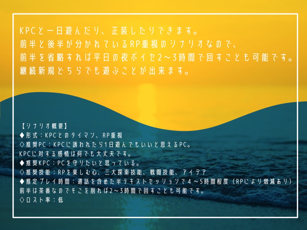 CoCシナリオ『海と黄金』 SPLL:E109195