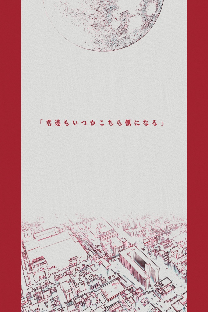 CoCシナリオ『方舟に明日は来ない』 SPLL:E109197