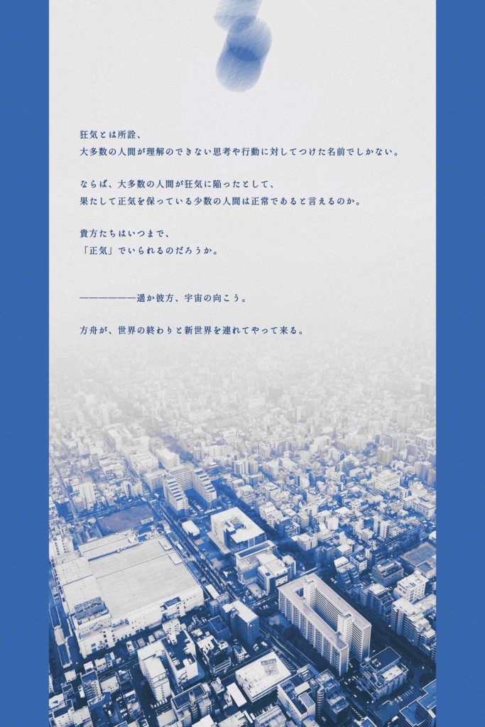 CoCシナリオ『方舟に明日は来ない』 SPLL:E109197