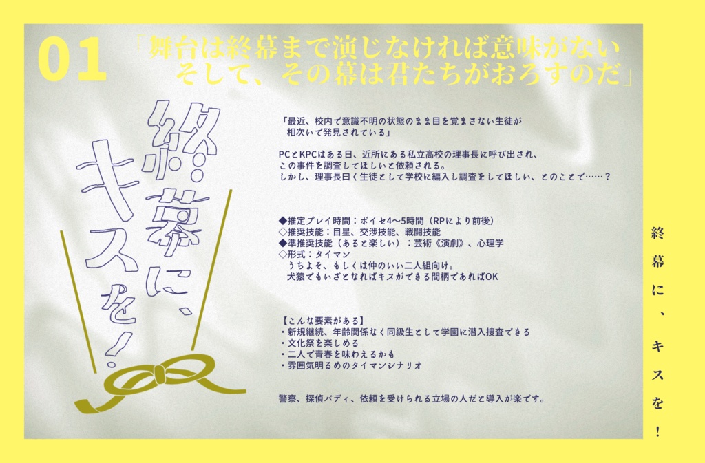 CoCシナリオ集『幕間は夢の中で』 SPLL:E109658