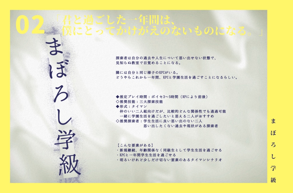 CoCシナリオ集『幕間は夢の中で』 SPLL:E109658