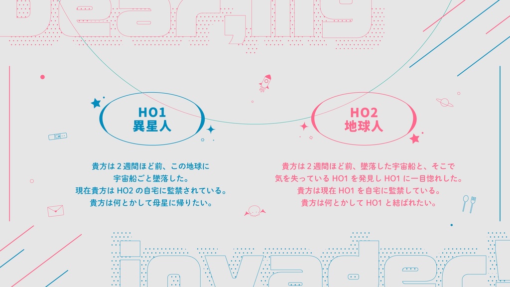 CoCシナリオ『Dear,My invader!』 SPLL:E109991