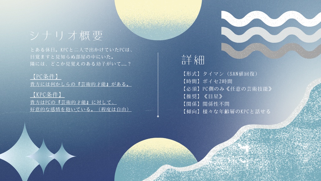 CoCシナリオ『毒薬』SPLL:E186447