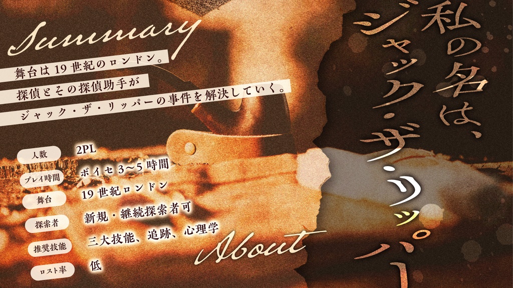 CoCシナリオ 「Cuppa(カッパ)」