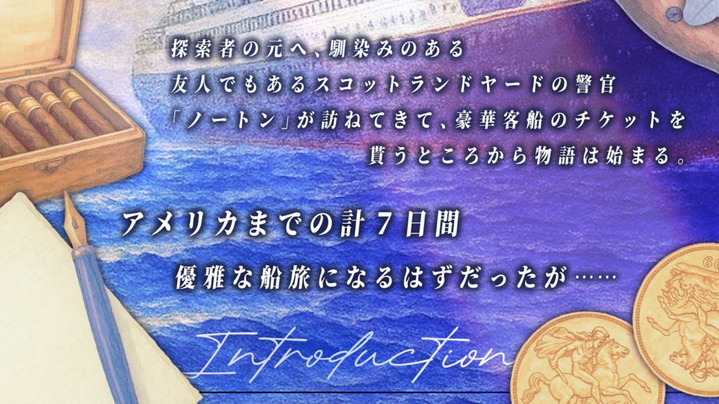 【クトゥルフ神話TRPG】fiver